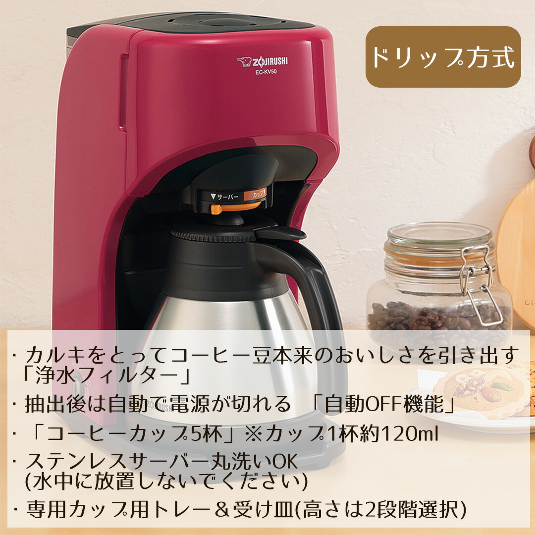 楽天市場】コーヒーメーカー 象印 コーヒーカップ5杯用 レッド EC-KV50