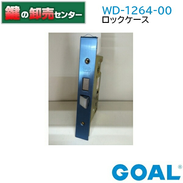 楽天市場】GOAL,ゴール 三協アルミ 用GOAL TX WD-1264-00 ロックケース