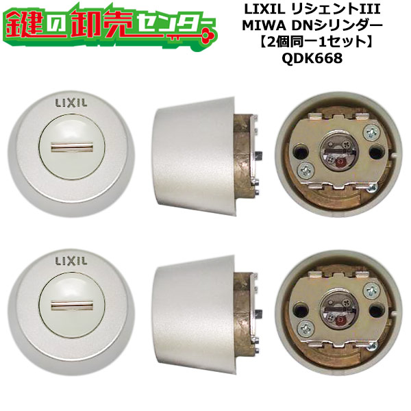 楽天市場】【2個同一1セット】【QDK668】リシェントIII 鍵(カギ) 交換