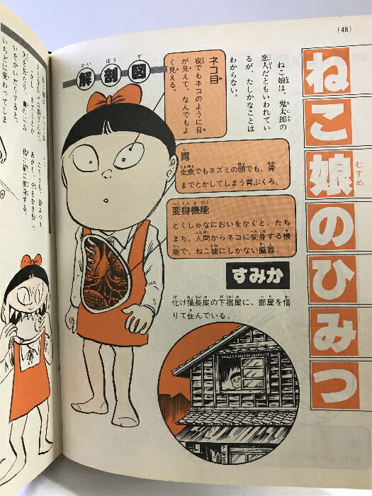 楽天市場】【中古】鬼太郎なんでも入門（小学館入門百科シリーズ102