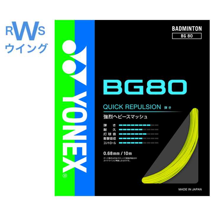 楽天市場】イエロー（ガット｜バドミントン）：スポーツ・アウトドアの通販