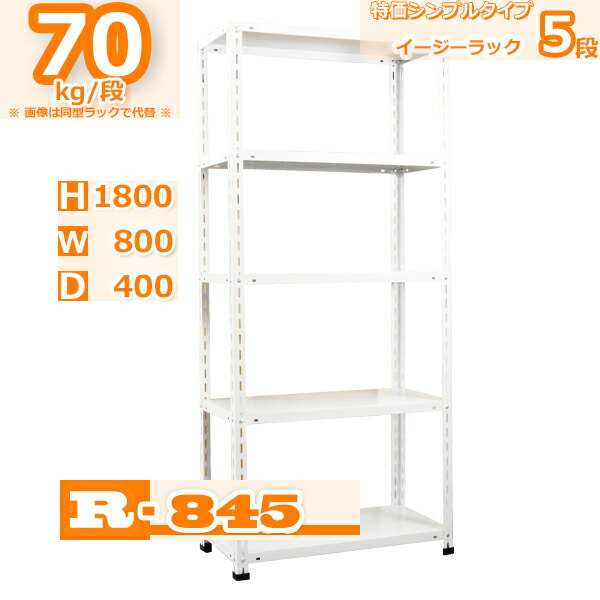 楽天市場】スチールラック 幅80×奥行40×高さ180cm 5段 耐荷重70/段