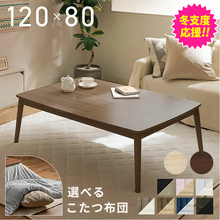 楽天市場】こたつ 120 80の通販