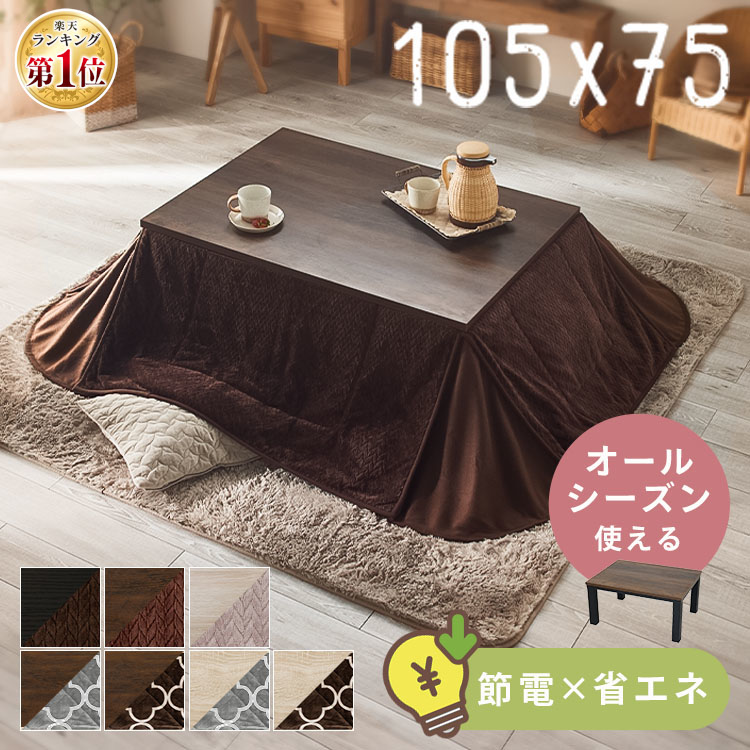 楽天市場】こたつ 長方形 おしゃれ テーブル コタツ布団 一人用 二人用