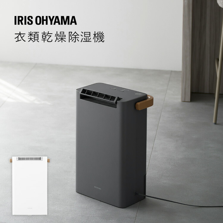 楽天市場】【16%OFF】【選べる物干しセット】 除湿機 アイリスオーヤマ
