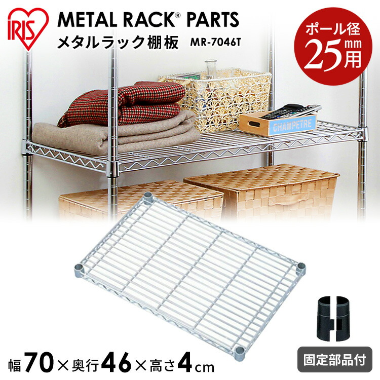 楽天市場】【10%OFF】スチールラック メタルラック 棚板 幅70×奥行46cm