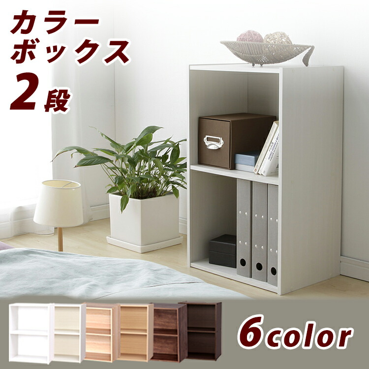 楽天市場】【10%OFF】【2個セット】カラーボックス 2段 A4サイズが入る