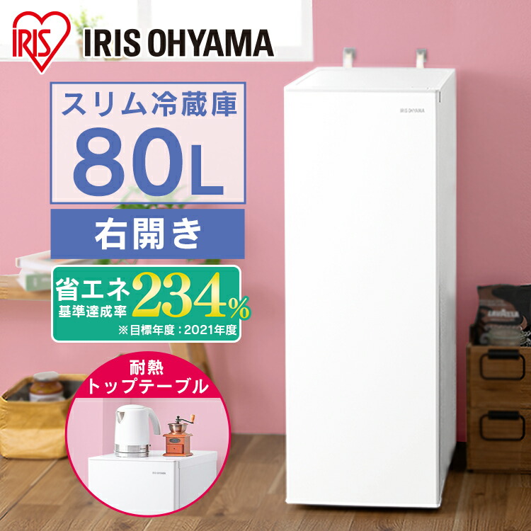 楽天市場】【ポイント10倍☆~11日10時】スリム冷蔵庫 80L IRSN-8A-W