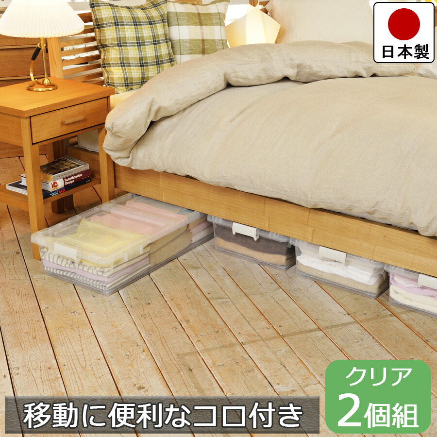 楽天市場】【送料無料】 JEJアステージ ベッド下 収納ボックス 【2個