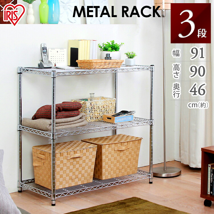 楽天市場】スチールラック スチールシェルフ メタルラック 3段 MR-9009