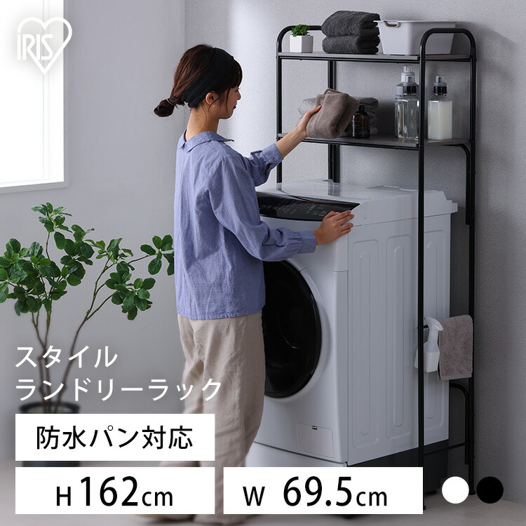 楽天市場】《10%off》ランドリーラック 防水パン 洗濯機ラック
