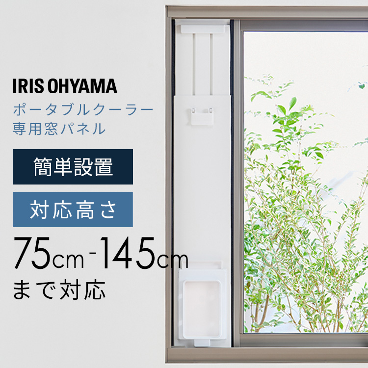 楽天市場】クーラー 小型 家庭用 ポータブルクーラー別売窓パネル IPAM
