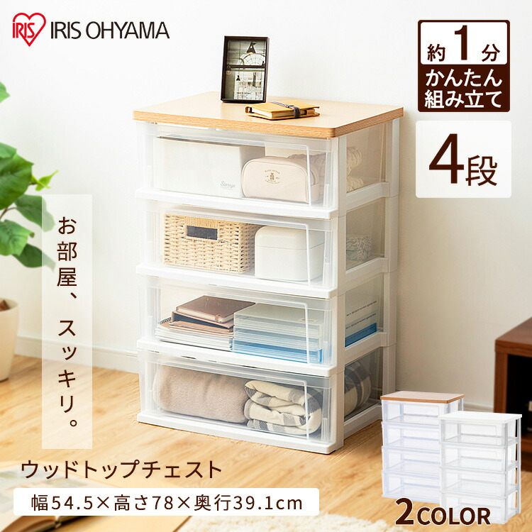 楽天市場】《10%off》チェスト 4段 アイリスオーヤマ 収納ボックス