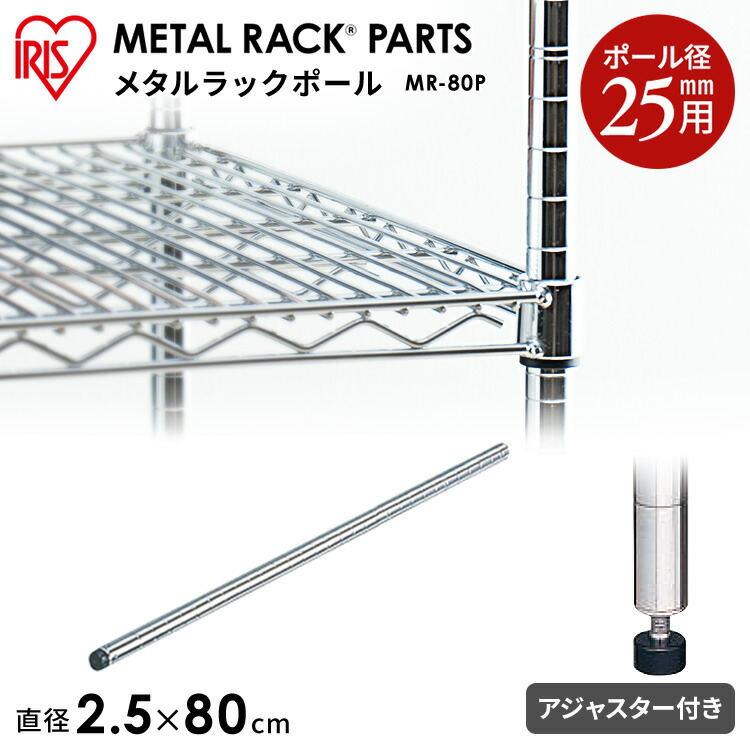 楽天市場】メタルラック パーツ スチールラック パーツ ポール 【MR