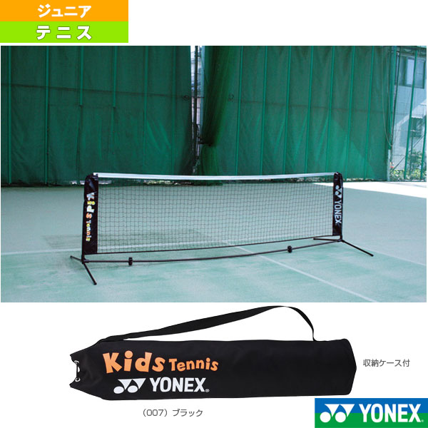 楽天市場】ヨネックス (yonex) ポータブルキッズネットの通販