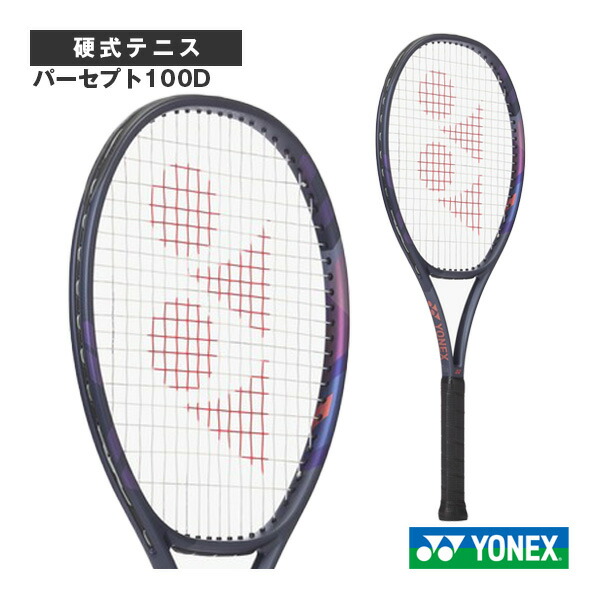楽天市場】YONEX ヨネックス テニスラケット パーセプト100D / PERCEPT