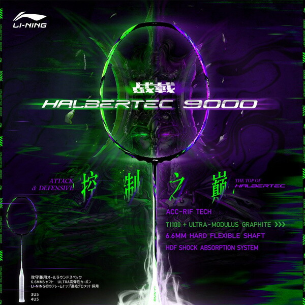 楽天市場】ポイント5倍☆リーニン バドミントンラケット ハルバー