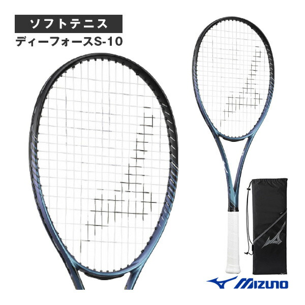 楽天市場】ミズノ ソフトテニスラケット ディーフォースS-10 D FORCE S