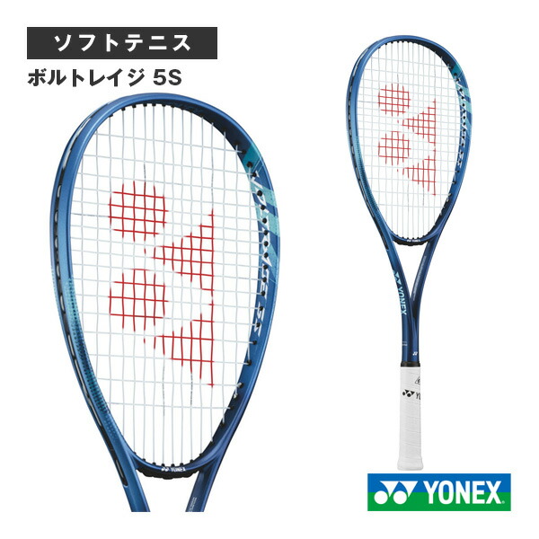 楽天市場】ヨネックス ソフトテニスラケット ボルトレイジ 5S VOLTRAGE