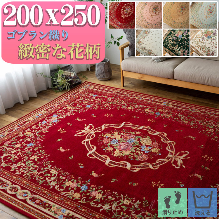 楽天市場】【3/7限定！1,000円OFFクーポン】 ゴブラン織 ラグ