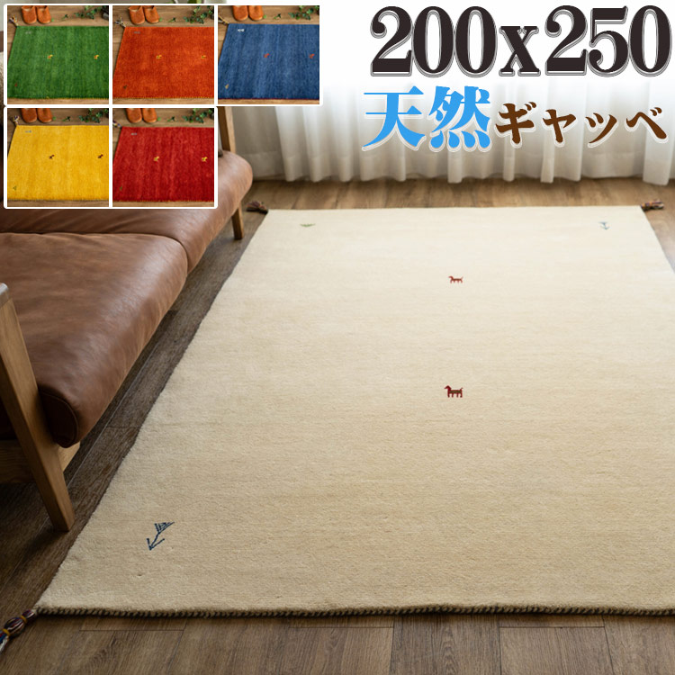 楽天市場】【最大3,000円OFFクーポンあり!】 ギャベ ギャッベ ラグ 200