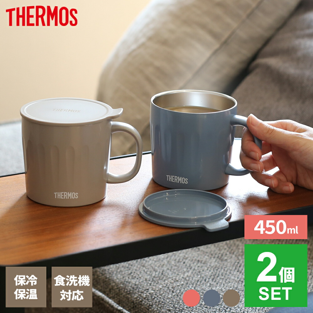 楽天市場】サーモス 真空断熱 マグカップ 2個セット 450ml コーラル