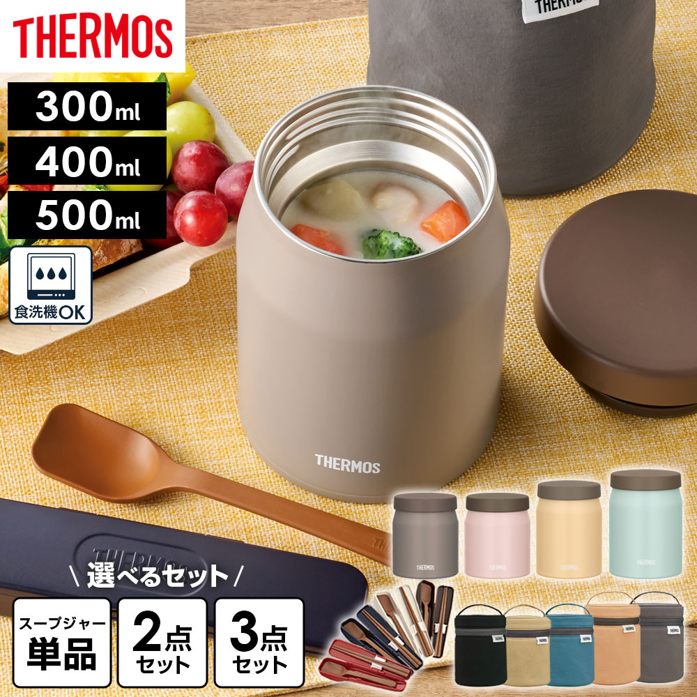 楽天市場】サーモス 真空断熱スープジャー JEF 300ml/400ml/500ml