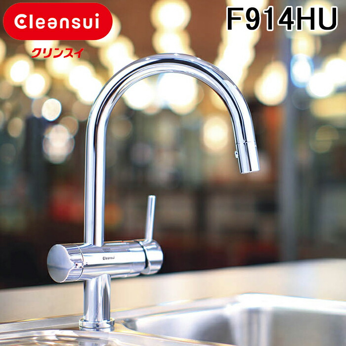 ビルトイン型浄水器 水栓 F914C1 ビルトイン型浄水器 水栓 F914C1
