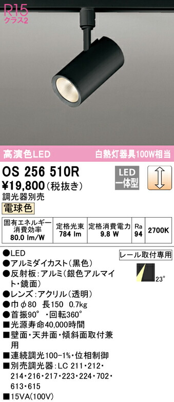 楽天市場】ODELIC オーデリック (OS)LEDスポットライト(ランプ別売
