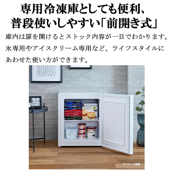 楽天市場】(LINEクーポン有)ハイアール JF-U3A-W 33L 前開き式冷凍庫