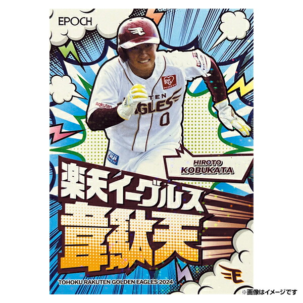 楽天市場】楽天イーグルス ベースボールカード2024［2ndバージョン