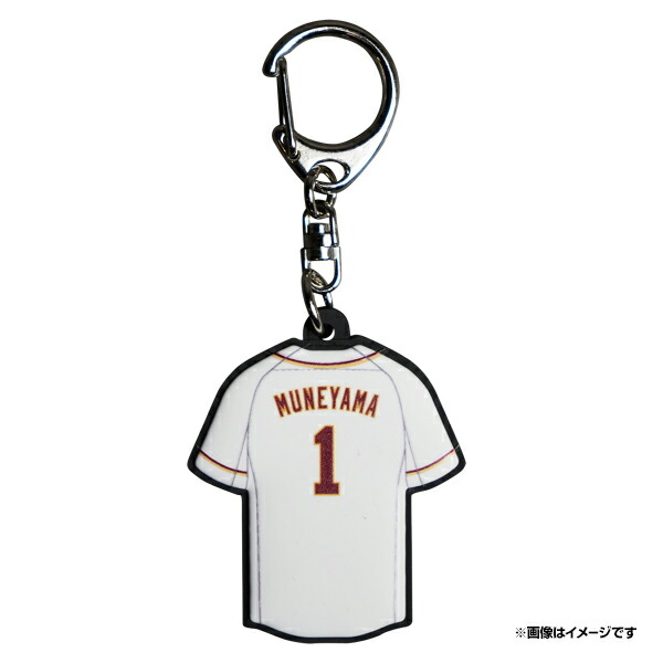 楽天市場】ユニフォーム型ラバーキーホルダー［ホーム］│#1宗山塁