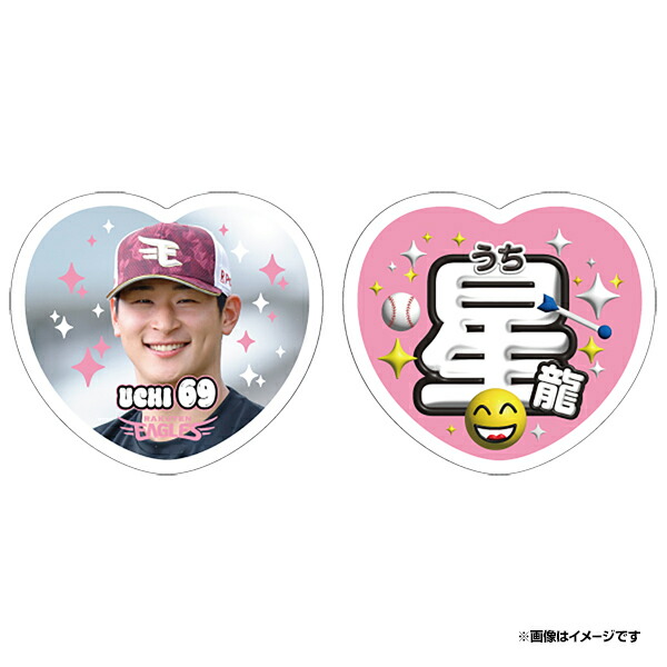 楽天市場】2025ハート型応援うちわ風ステッカーセット│#69内星龍