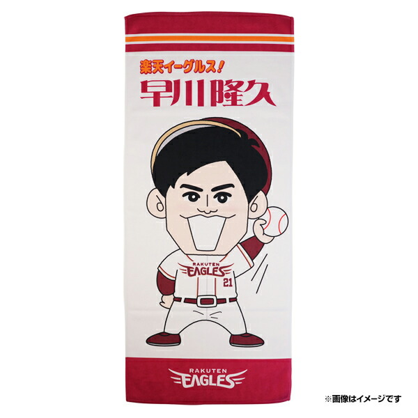 楽天市場】【少年漫画風イラスト】#21早川隆久│フェイスタオル《楽天