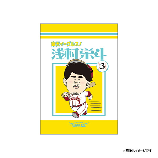 楽天市場】【少年漫画風イラスト】#3浅村栄斗│ステッカー《楽天