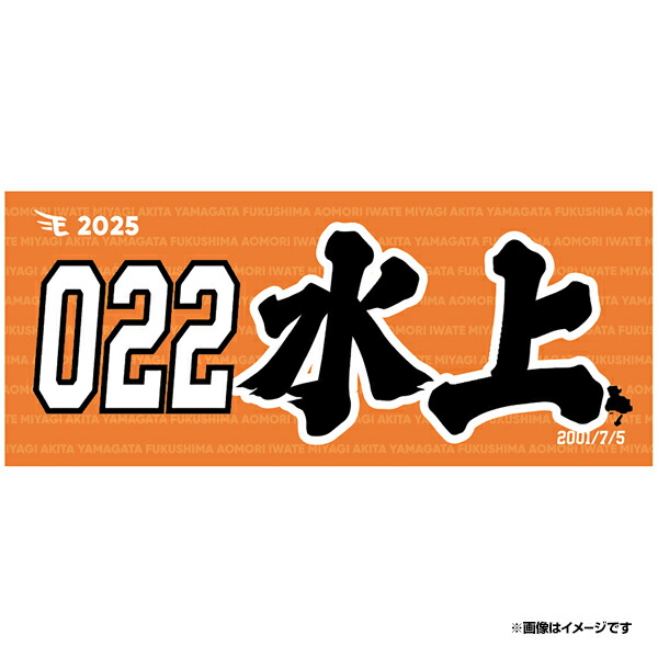 楽天市場】【2025MyHEROタオル】#022水上桂《楽天イーグルス》 : 楽天