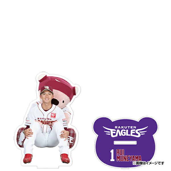 楽天市場】【受注生産】【イーグルスベア】#1宗山塁│アクリルスタンド