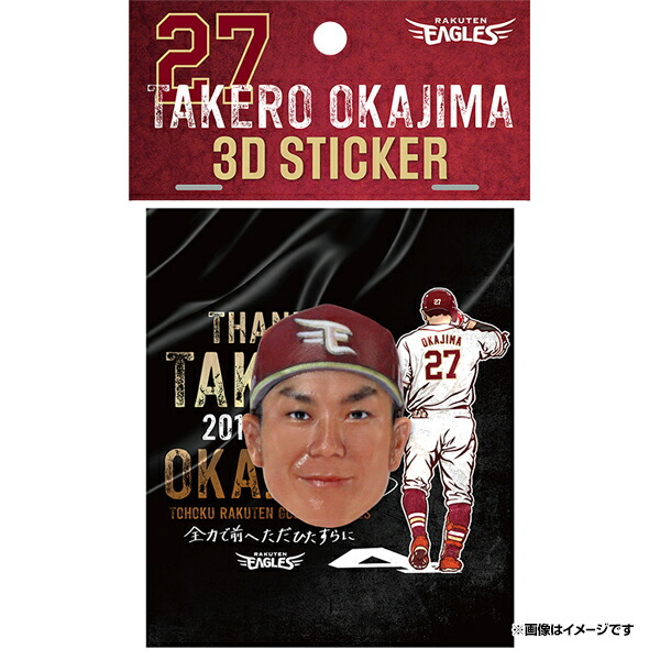 楽天 イーグルス 岡島豪郎 引退記念 缶バッジ コンプリート品 24個 10/4(土)】岡島 豪郎選手 引退記念グッズ発売! - 東北楽天ゴールデン