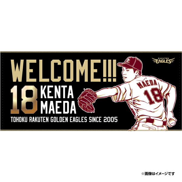 楽天市場】【予約商品】【受注生産】#18前田 健太選手│WELCOMEタオル