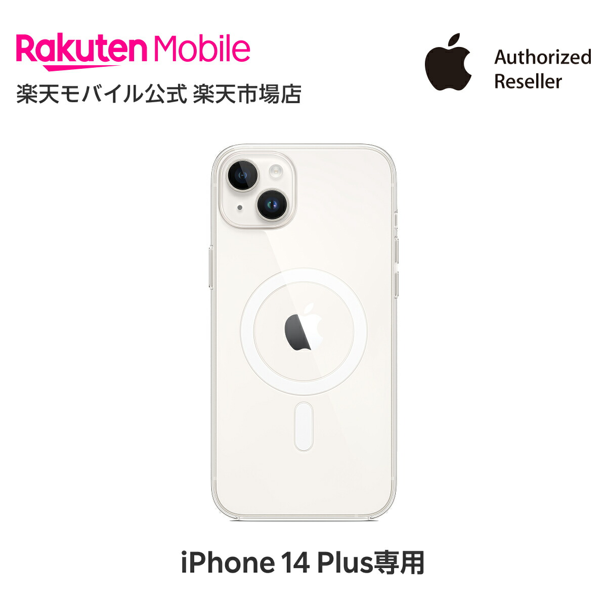 楽天市場】【送料無料】MagSafe対応iPhone 14 Plus クリアケース