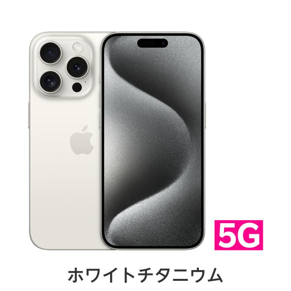 楽天市場】iPhone 15 Pro simフリー 端末本体のみ （機種変更はこちら