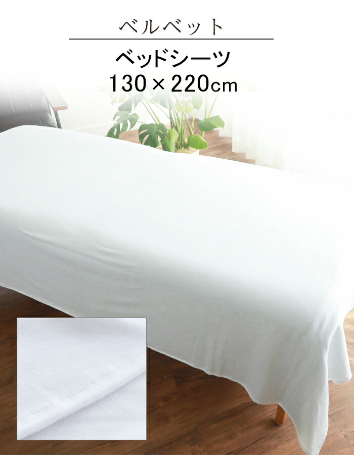 楽天市場】＼上品なベルベット生地／ ベッドシーツ マッサージベッド