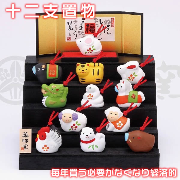 楽天市場】【錦彩 招福寿々十二支段飾り（土鈴・小）】開運招福の干支