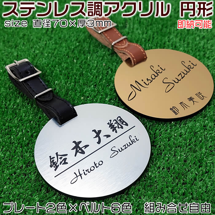 楽天市場】ゴルフネームプレート円形名札[直径70×厚3ミリ]【ステンレス