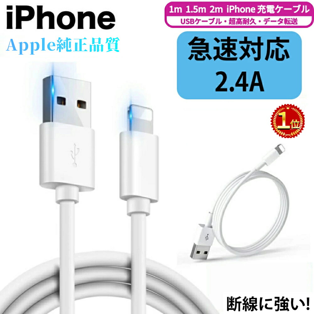 楽天市場】iPhone 充電 ケーブル USB A 充電ケーブル Apple認証品 急速
