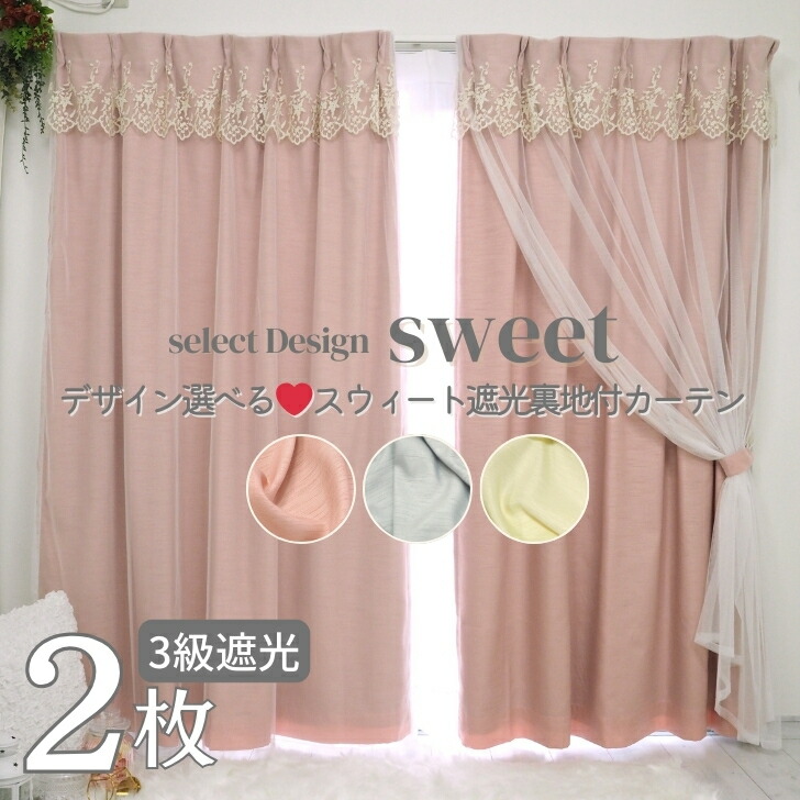 楽天市場】＼300円OFFクーポン☆スーパーSALE／ カーテン 遮光 2枚