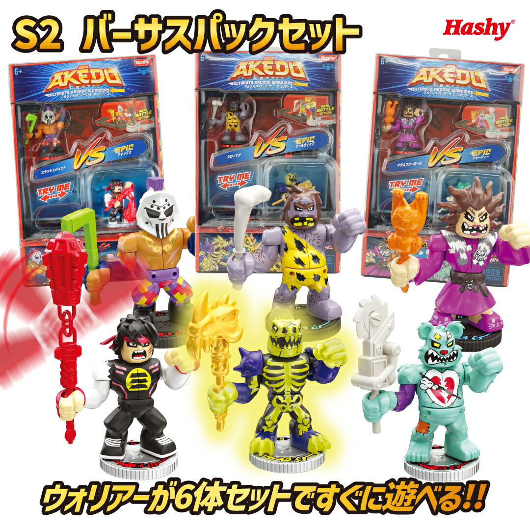 楽天市場】【楽天限定】 AKEDO S2 バーサスパック3種セット【日本正規