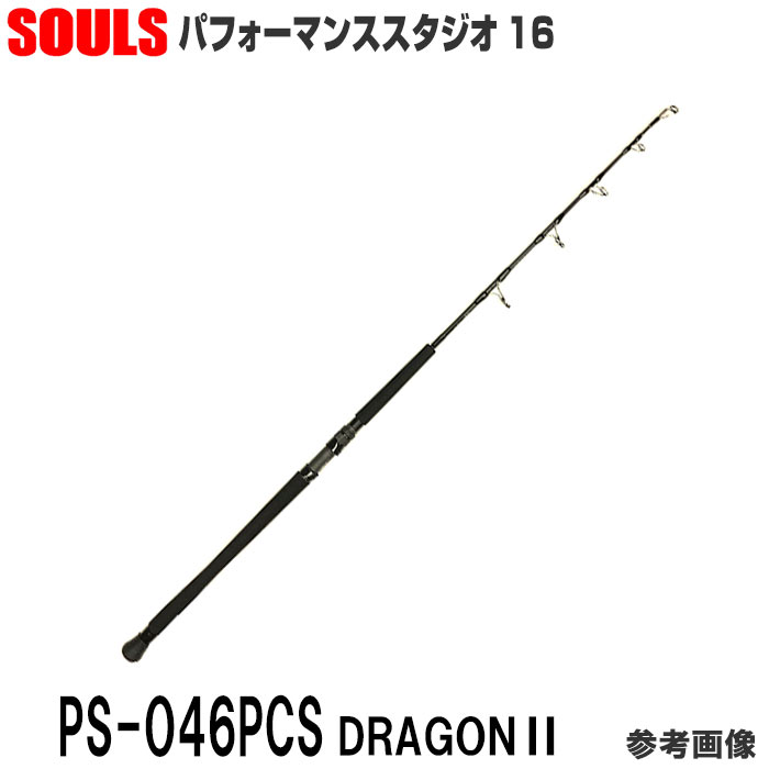 楽天市場】ソウルズ ドラゴン2 PS-O46PCS DRAGON2 スピニング 1ピース