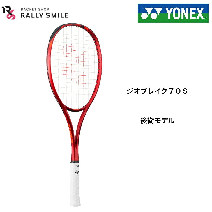 ソフトテニス ラケットジオブレイク 70s」の人気商品一覧 | 安い商品を