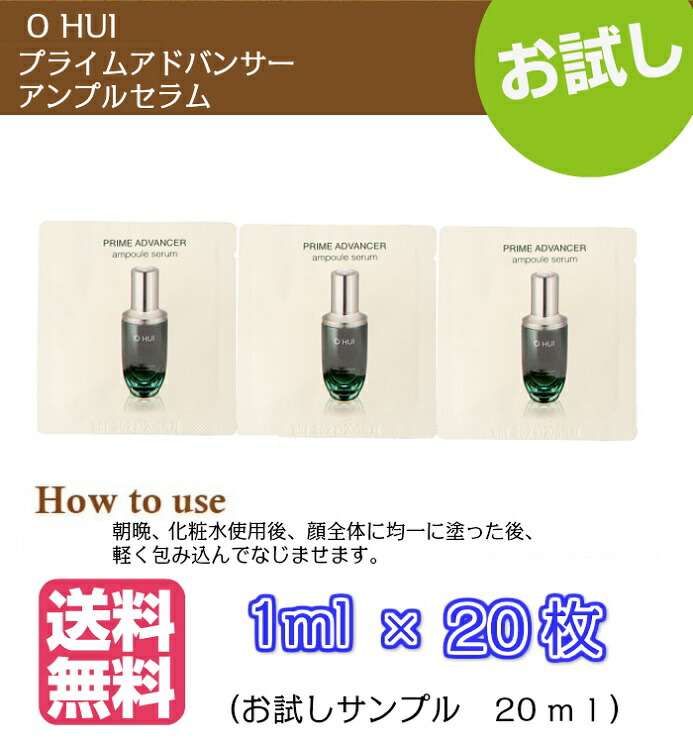 楽天市場】【クーポンでさらにお得☆】美容液【 O HUI オフィ プライム